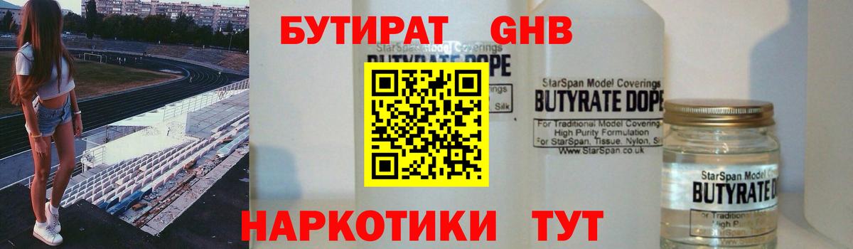 БУТИРАТ вода Кизилюрт
