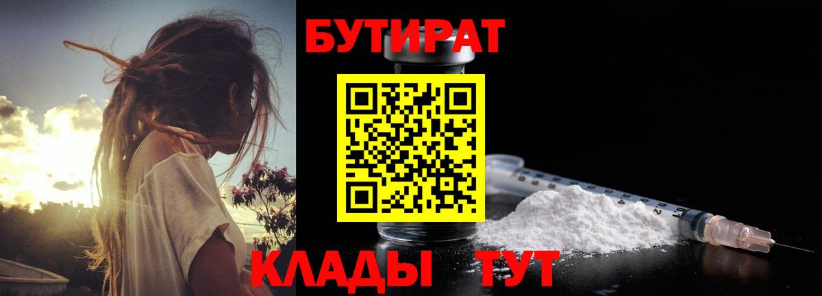 Кизилюрт  БУТИРАТ BDO 33%  Вход с VPN 