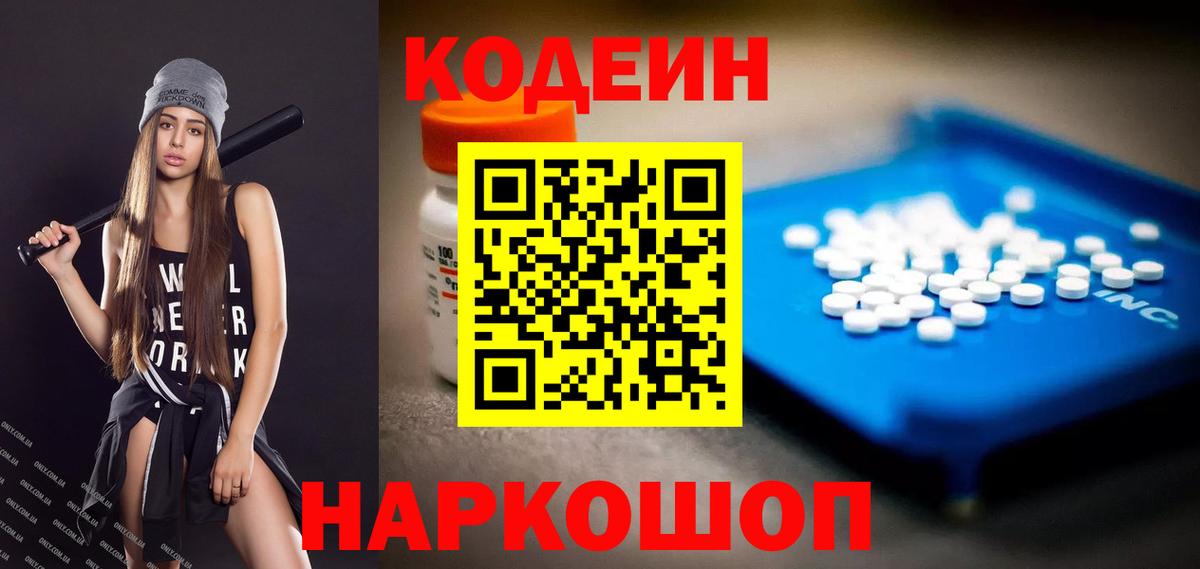 Codein напиток Lean (лин) Кизилюрт