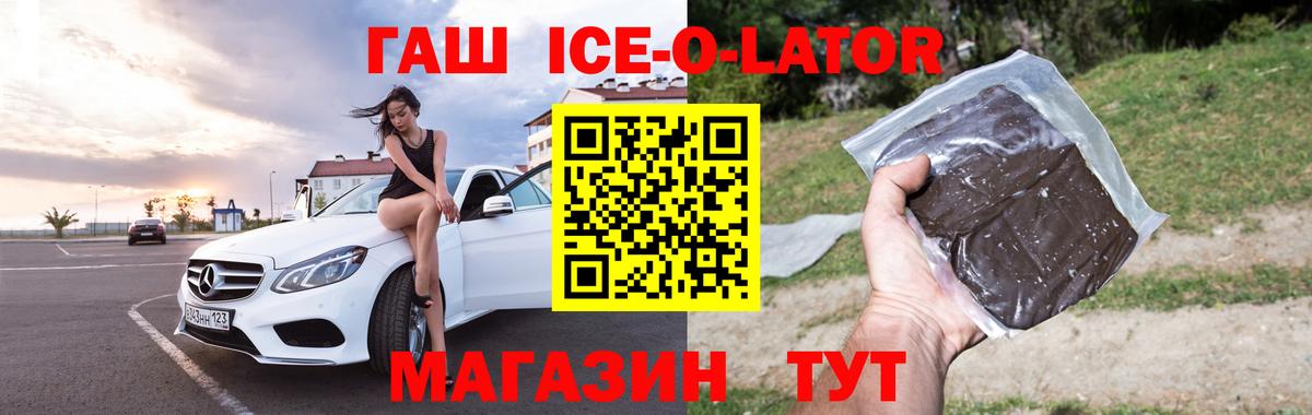 ГАШИШ ice o lator Кизилюрт