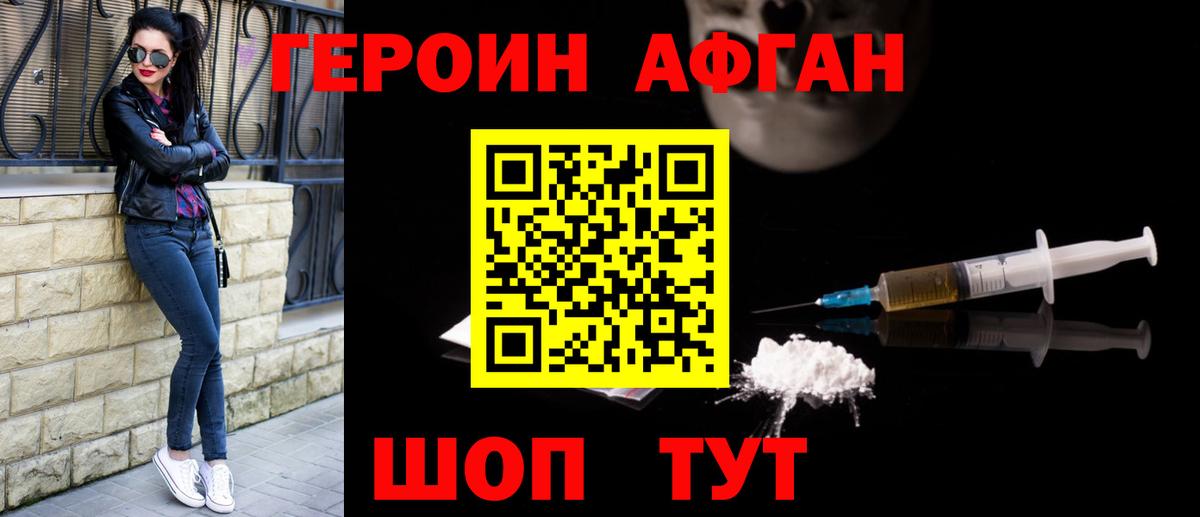 ГЕРОИН  Вход с VPN  Кизилюрт  ГЕРОИН Афган 